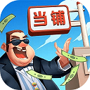 当铺模拟器2官方版下载
