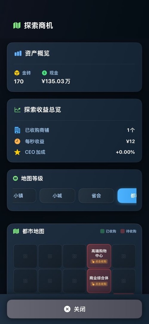 从零开始的首富游戏最新版