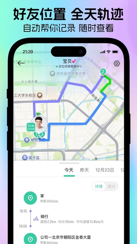 时刻守护app手机版下载