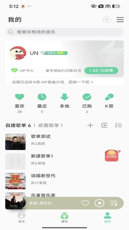 免费音乐app下载最新版