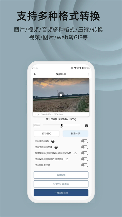 集影视频工具箱免费版下载