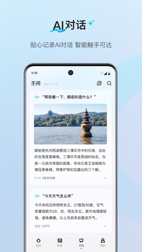 千问AI穿戴官方下载