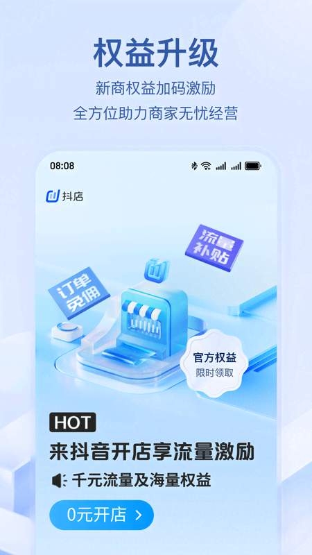 抖店 官网入口