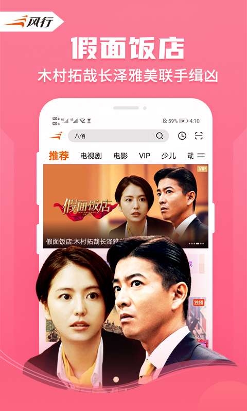 风行视频app官方下载安卓版