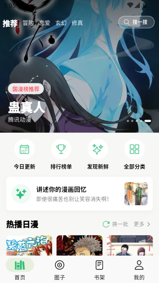 漫舍漫画最新版本