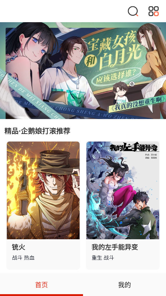 星阅免费漫画官方版下载