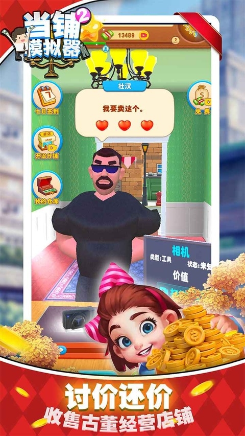 当铺模拟器2官方版下载