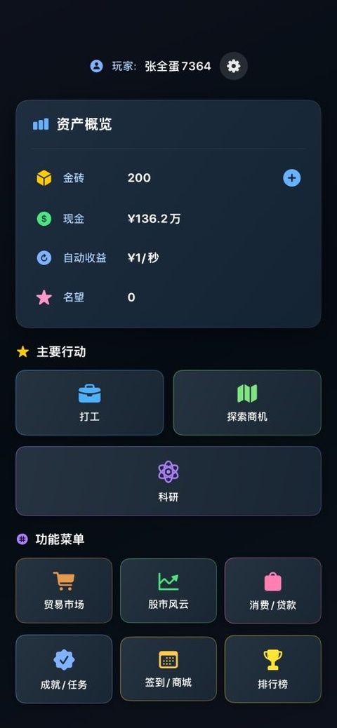 从零开始的首富游戏最新版