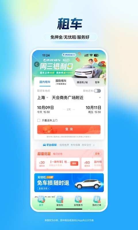 携程旅行app官方下载安装最新版本