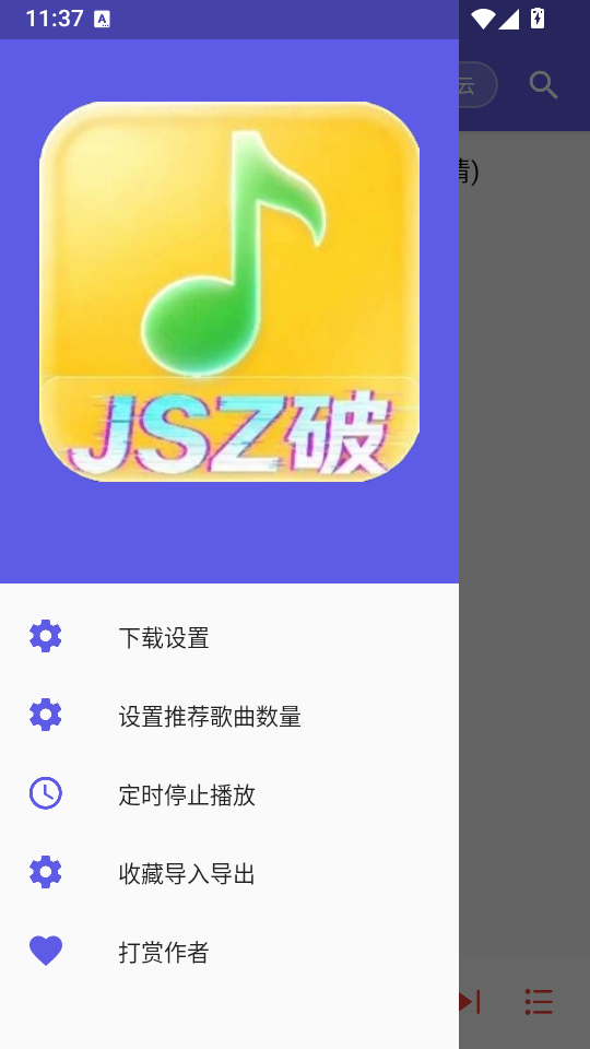 扣扣音乐app下载
