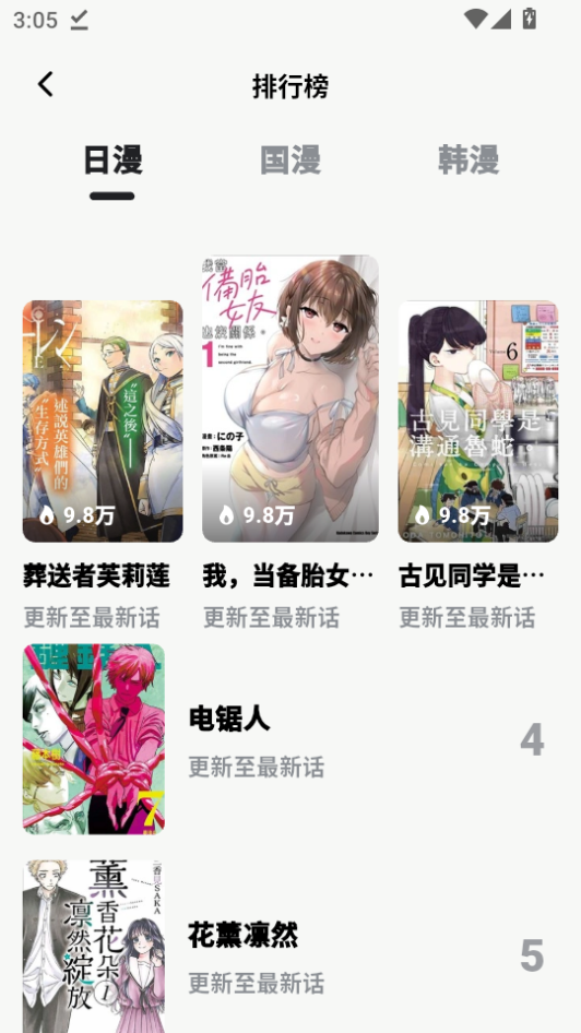 漫舍漫画最新版本