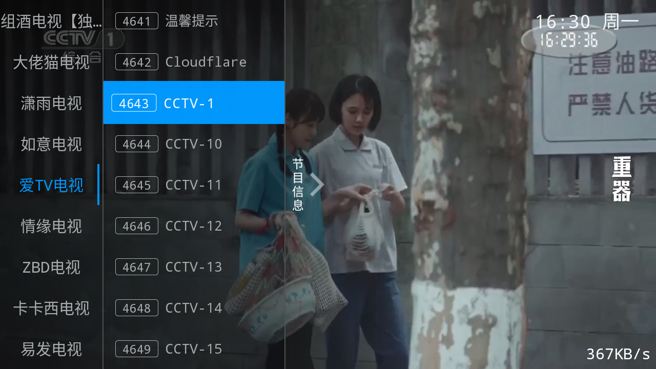 电视家TV轻享版电视版