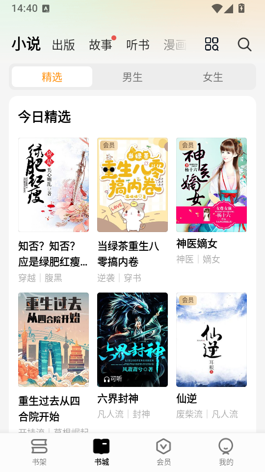 杏梅小说最新版下载