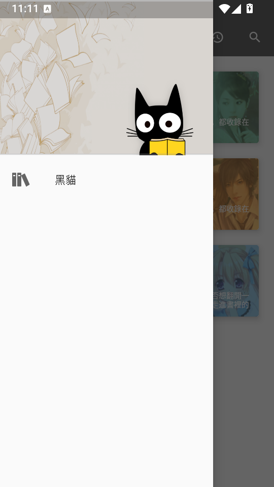 黑猫小说官方正版下载