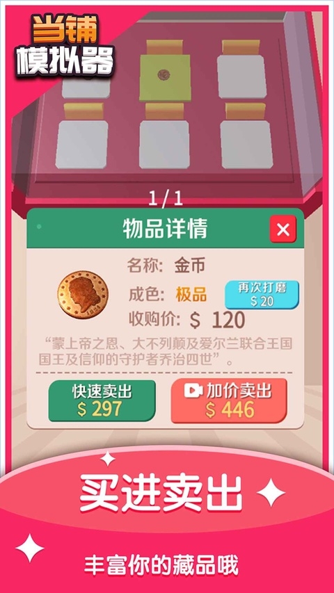 当铺模拟器2官方版下载