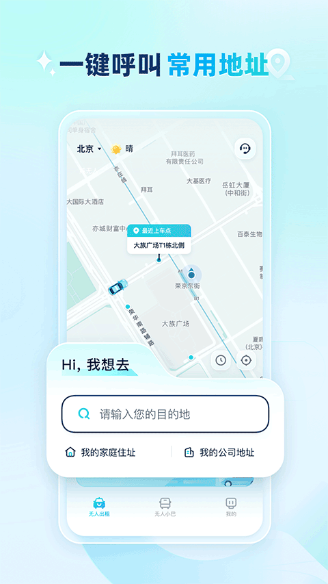 文远出行app官网下载