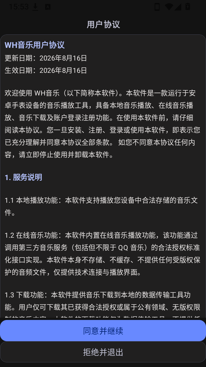 WH音乐最新版本