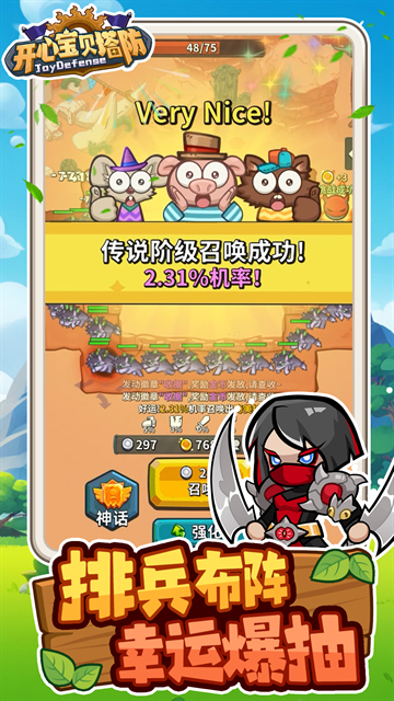 开心宝贝塔防游戏手机版下载