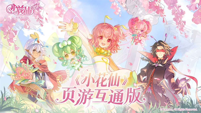 小花仙拉贝尔之约手游下载