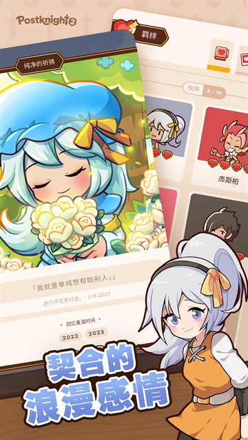 邮差骑士2中文版下载