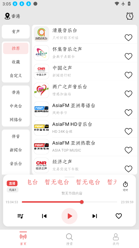 小旋风FM下载官方版