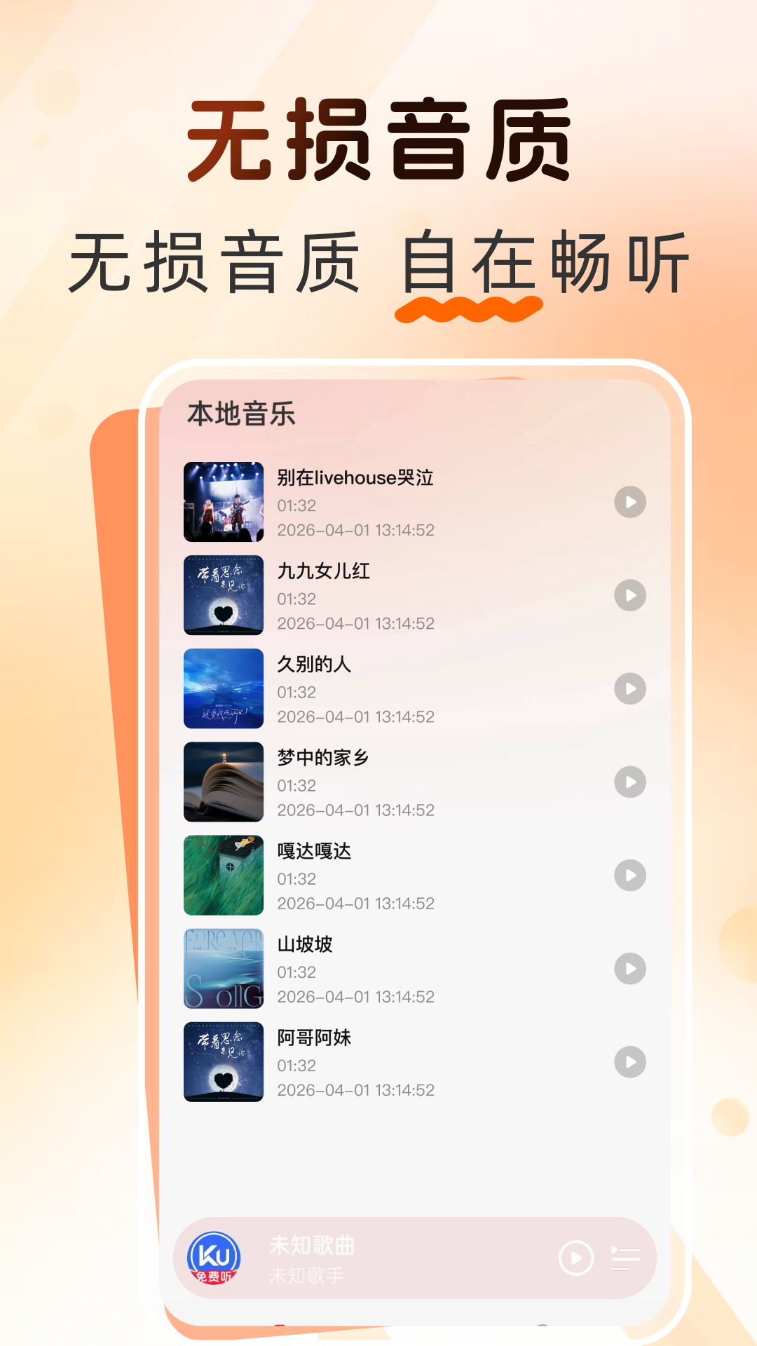 音乐全免播放器下载安装手机版