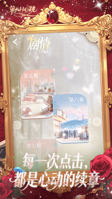 第八日心跳官方正版下载