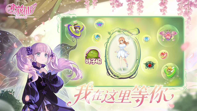 小花仙拉贝尔之约手游下载