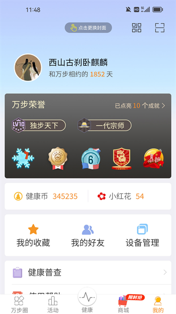 万步健康app下载安装最新版