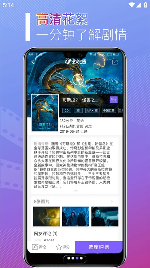 影院通电影票app官方下载