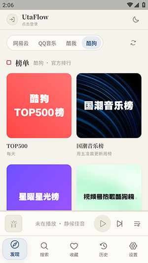 UtaFlow下载最新版