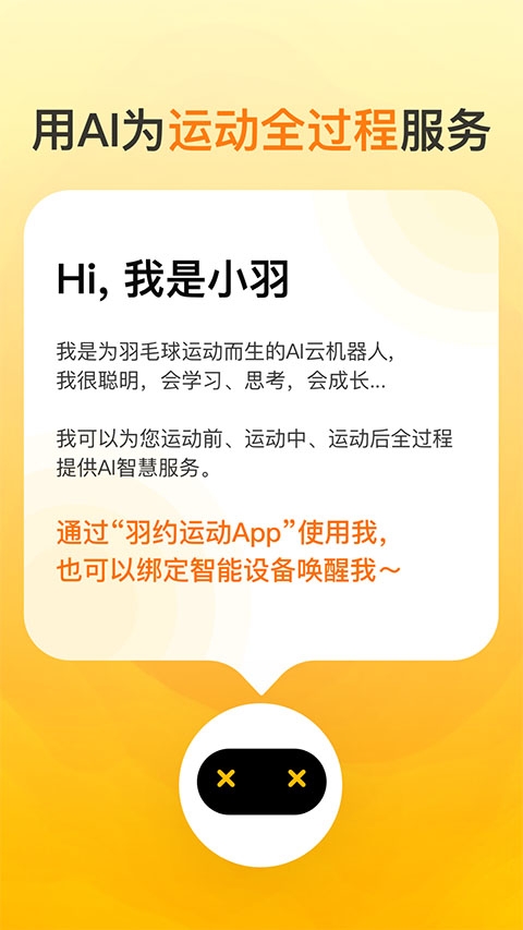 羽约运动app下载
