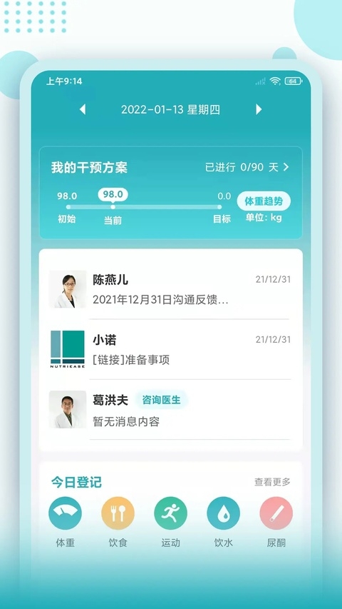 体重管家app下载