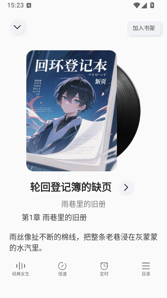 畅听小说听书免费版下载