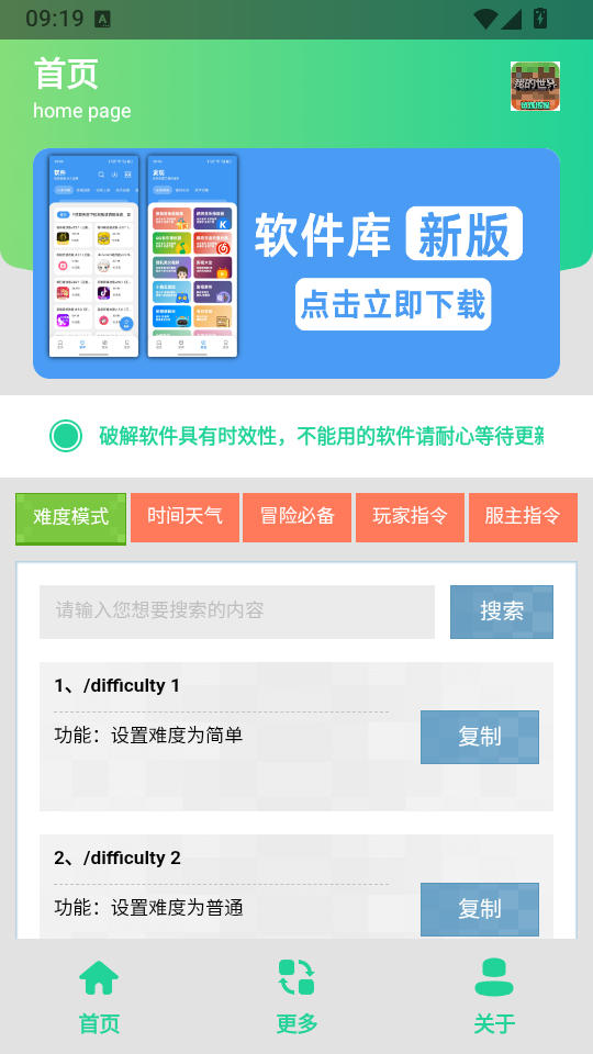 MC指令生成器手机版下载