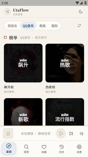 UtaFlow下载最新版
