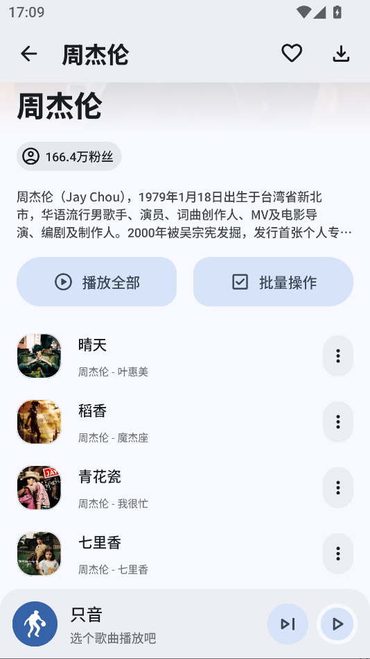 只音音乐最新版下载