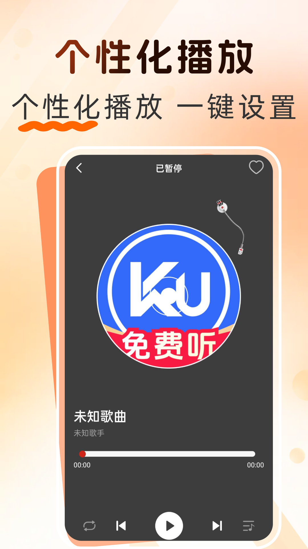 音乐全免播放器下载安装手机版