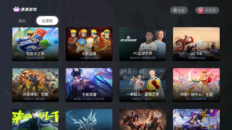 通通游戏免费版下载
