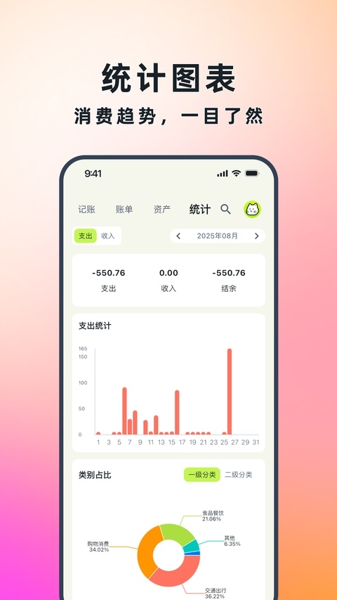 乖猫记账app官方下载