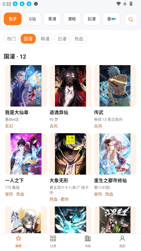 漫匣app最新下载