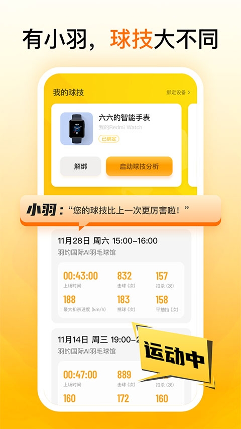 羽约运动app下载
