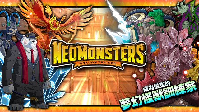 梦幻怪兽官方正版下载