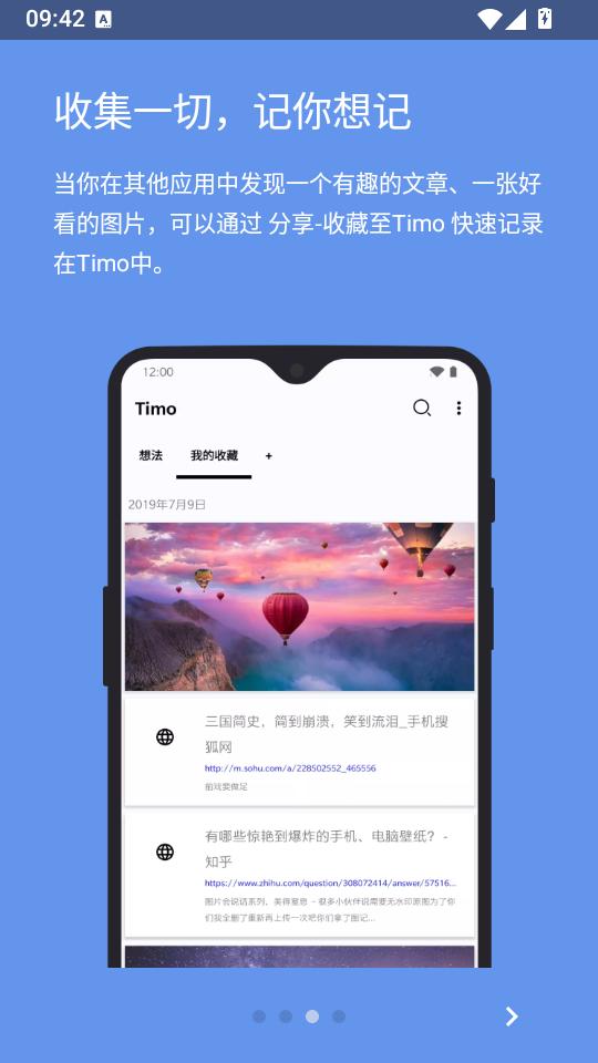 Timo笔记官方版下载
