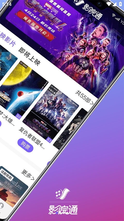 影院通电影票app官方下载
