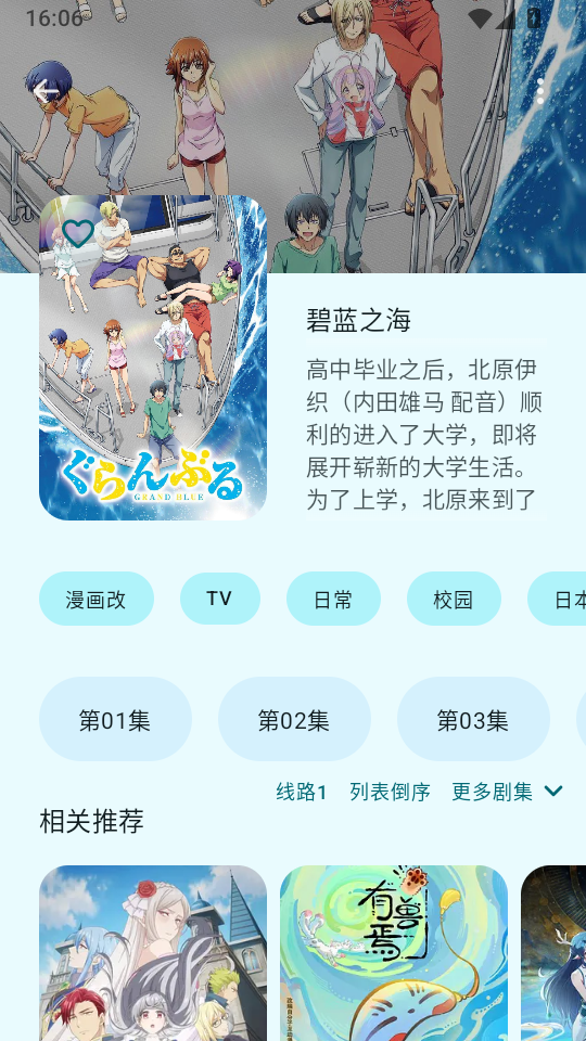 动漫番剧app官方版下载