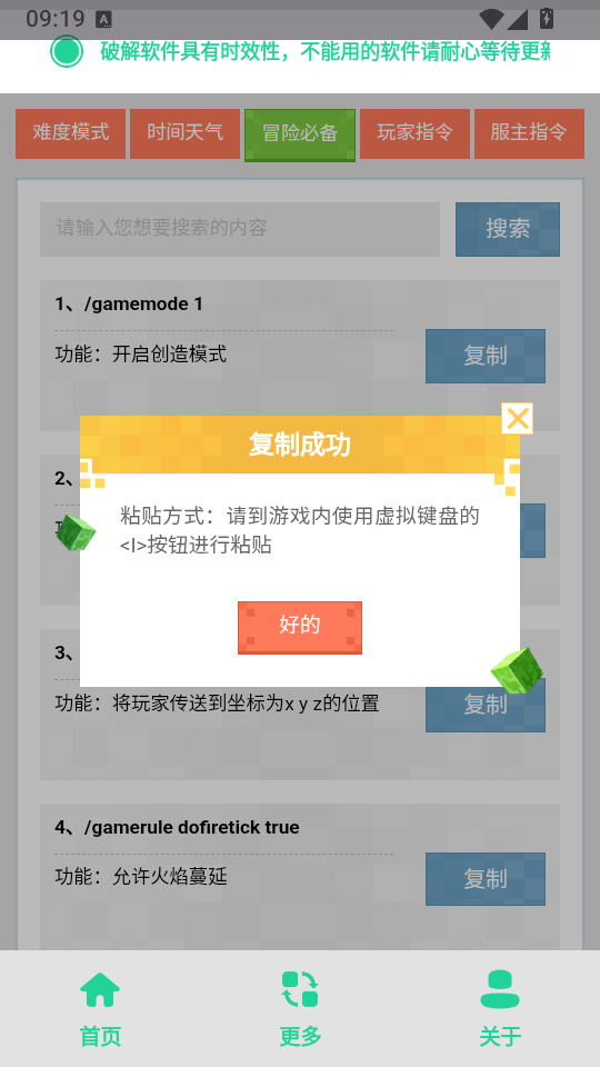 MC指令生成器手机版下载