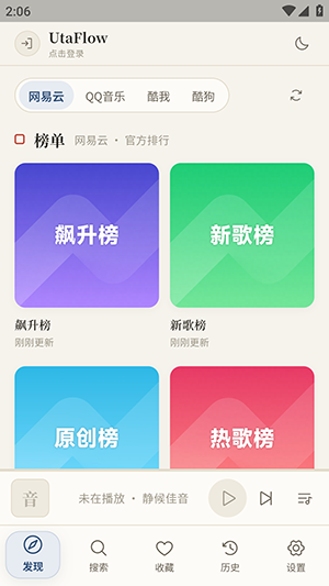 UtaFlow下载最新版