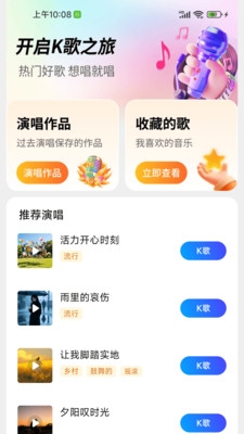 全民唱享KTV软件下载官网版
