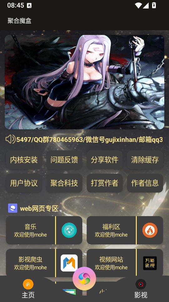 聚合魔盒app下载